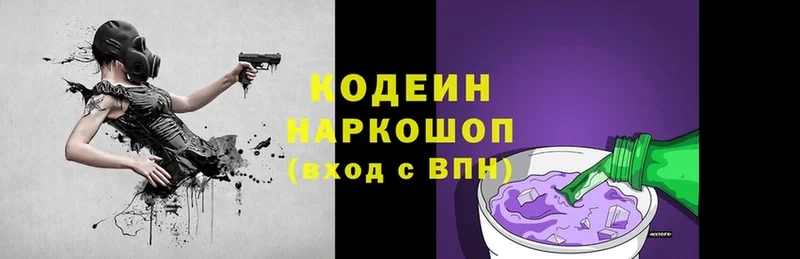 Кодеин Purple Drank  купить закладку  Вилюйск 